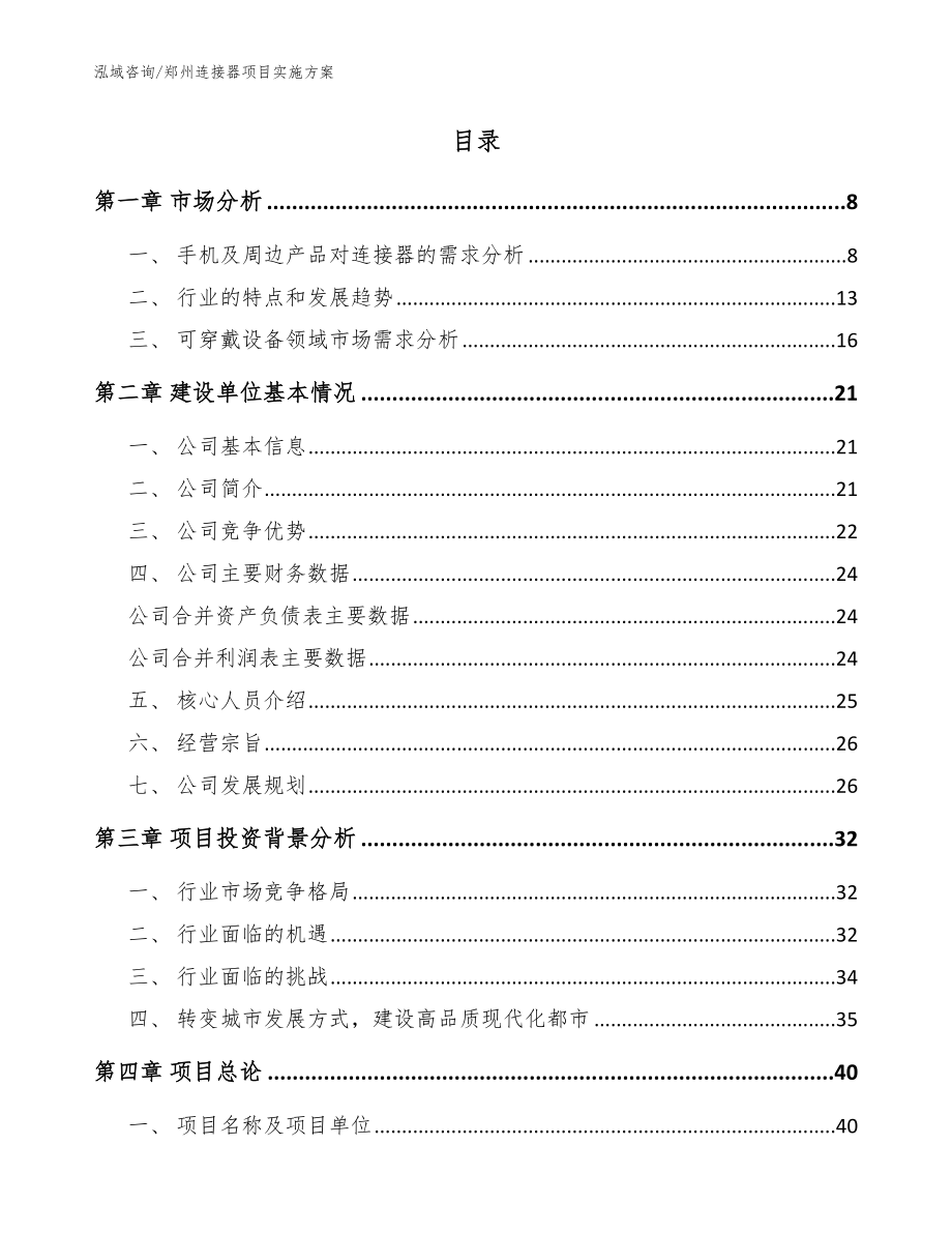 郑州连接器项目实施方案（参考模板）_第2页