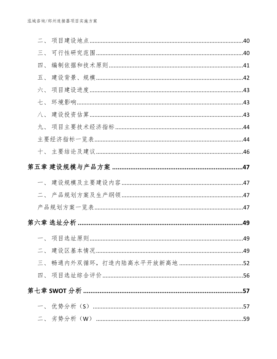 郑州连接器项目实施方案（参考模板）_第3页