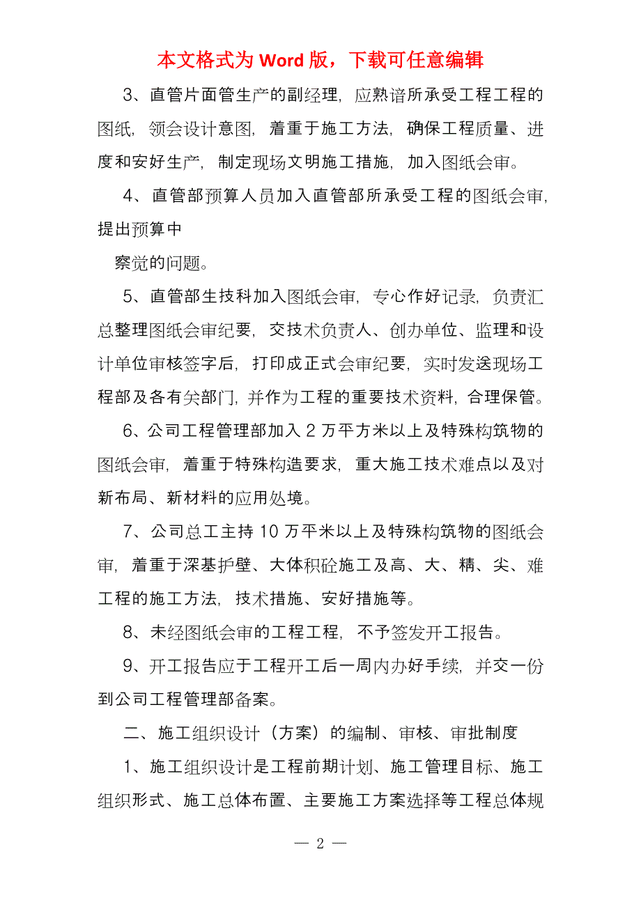 建筑工程技术资料管理制度_第2页