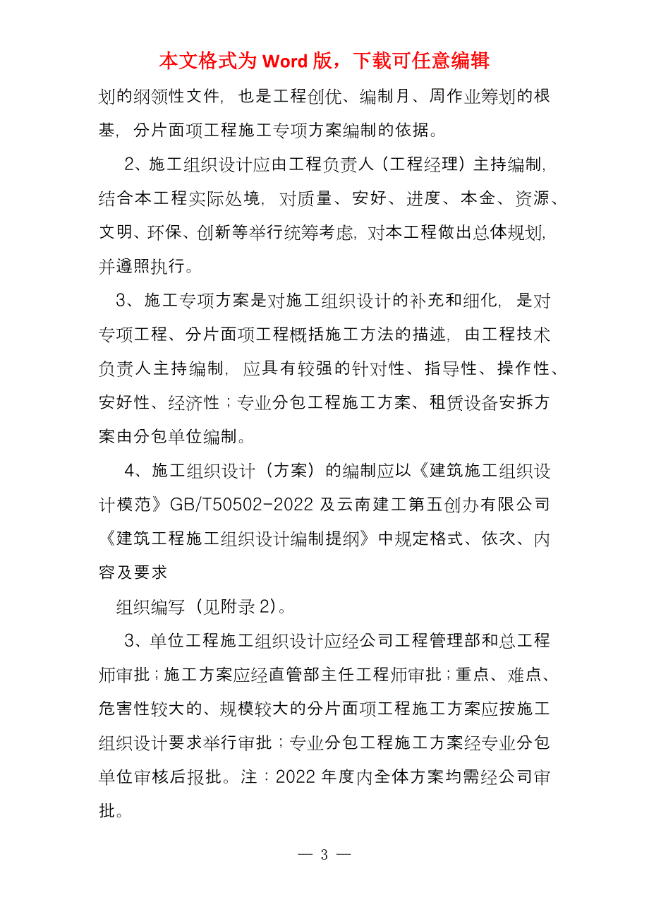 建筑工程技术资料管理制度_第3页