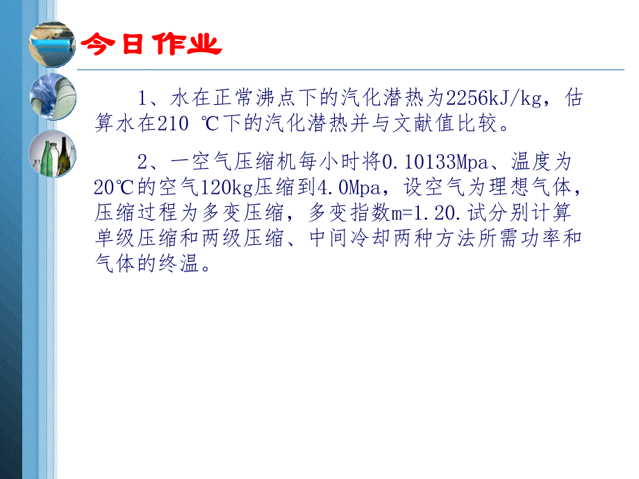 有效能衡算和有效能效率资料课件_第3页