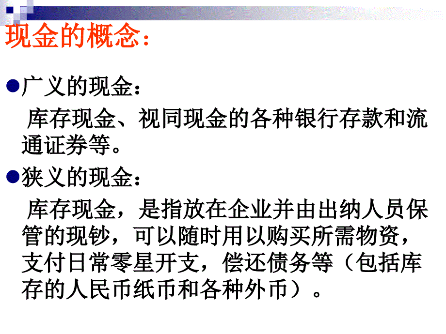 现金业务处理---3课件_第2页