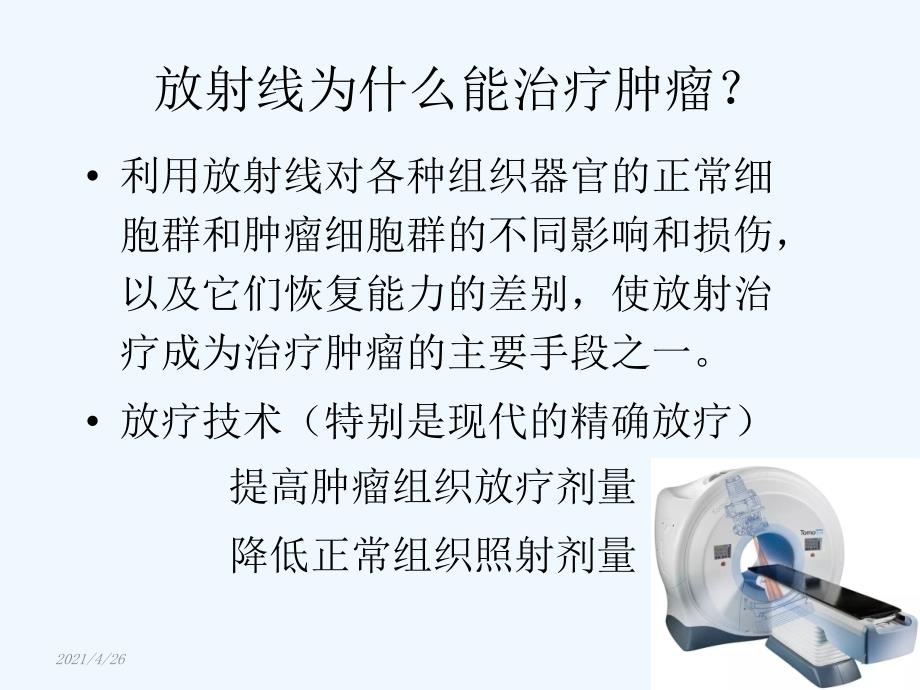 乳腺癌放疗治疗_第4页