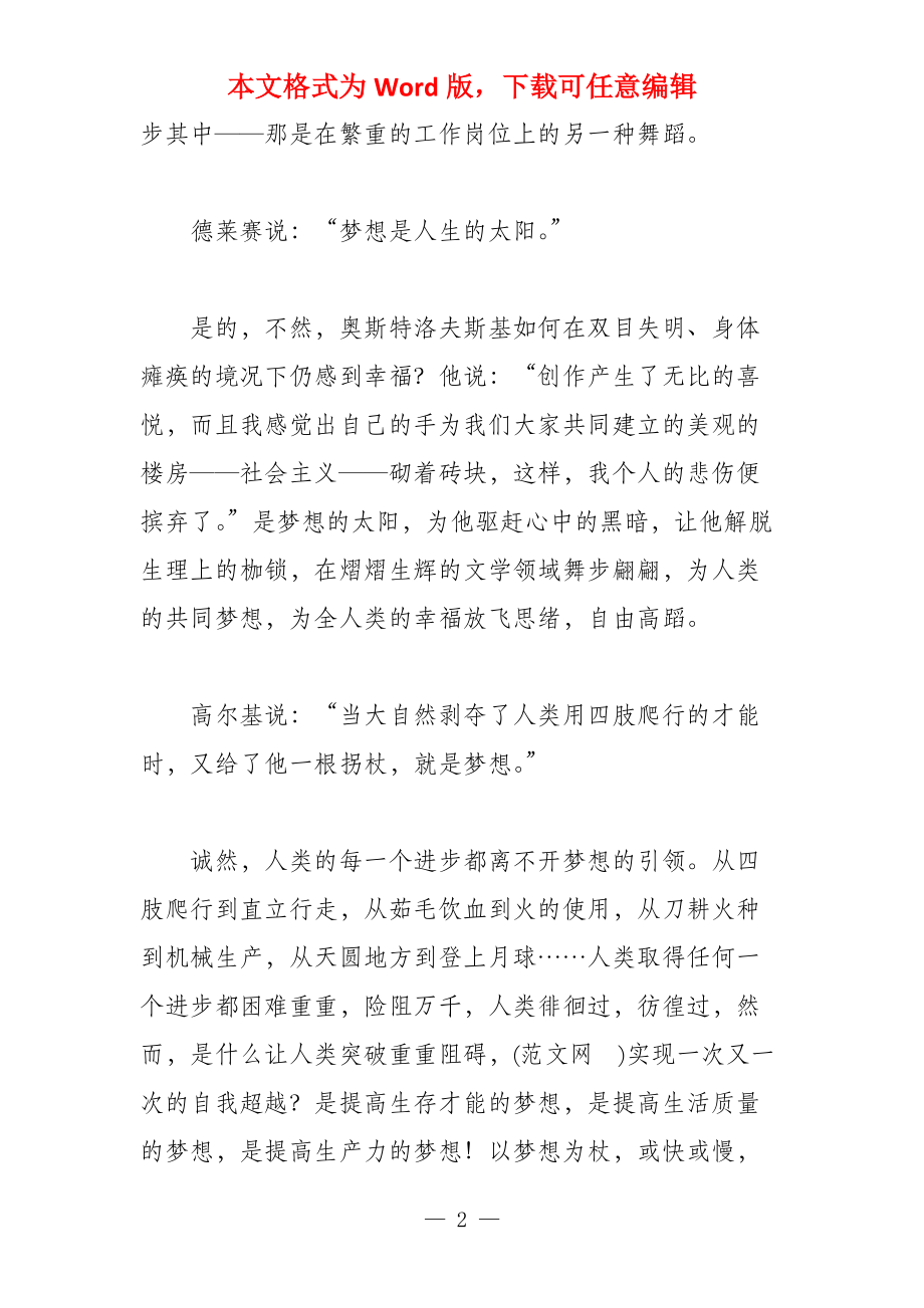 以理想为话题的理想引领生活的舞步_第2页