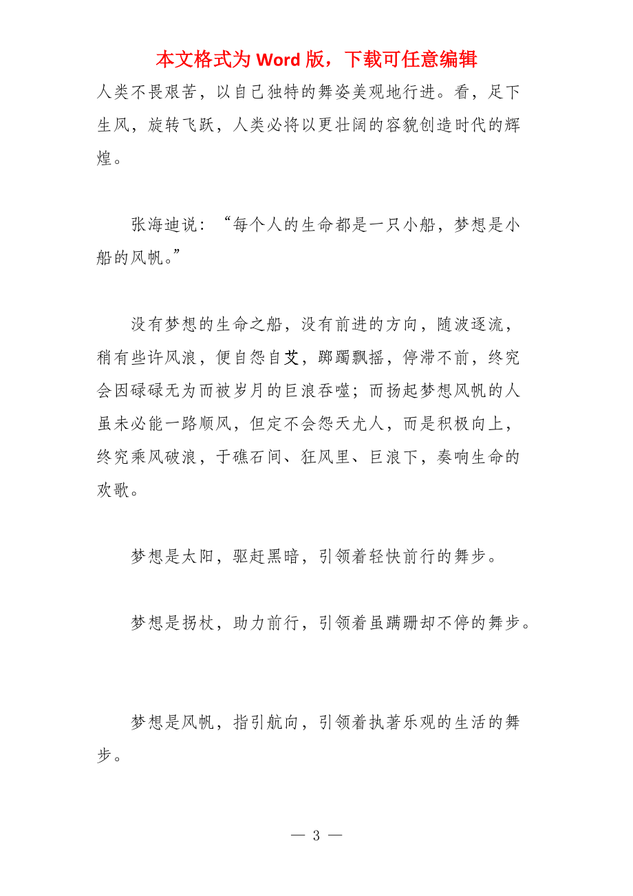 以理想为话题的理想引领生活的舞步_第3页