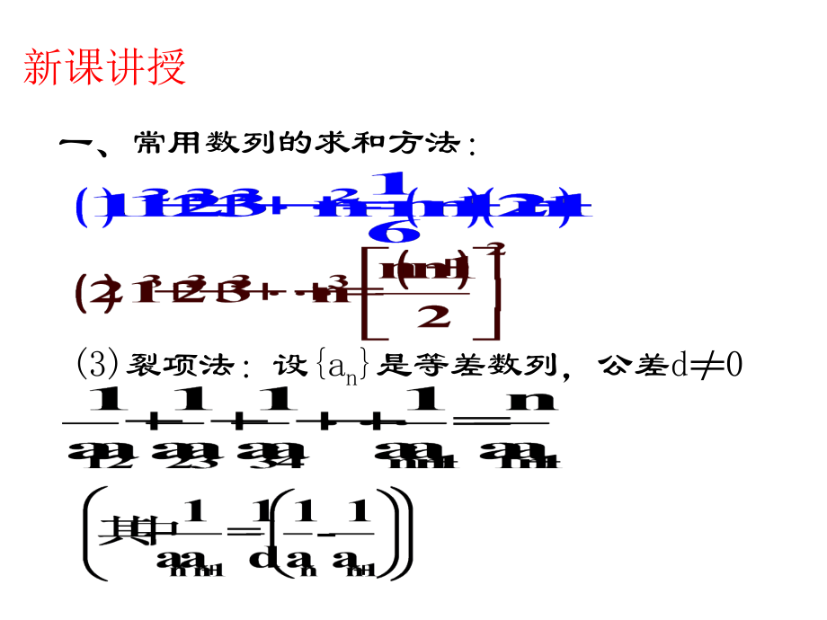 等差数列的前n项和的最值课件_第3页