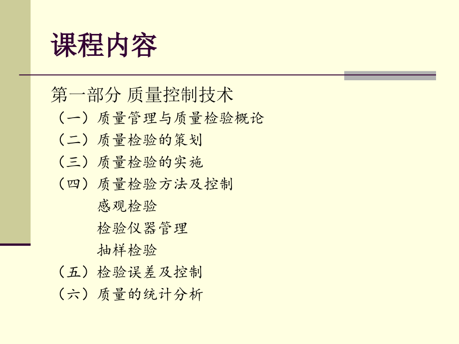 质量控制及生产管理技术课件_第2页