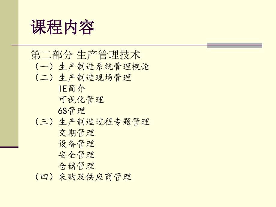 质量控制及生产管理技术课件_第3页