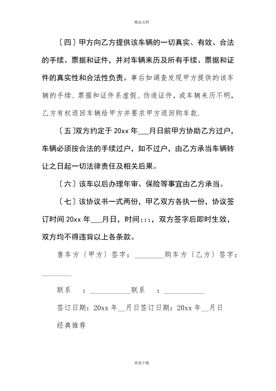 二手车转让协议书(20XX年)_第2页