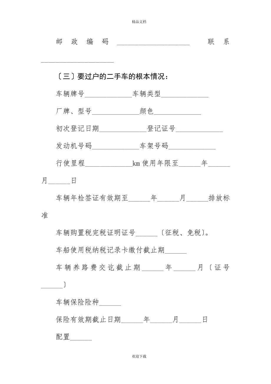 二手车转让协议书(20XX年)_第4页