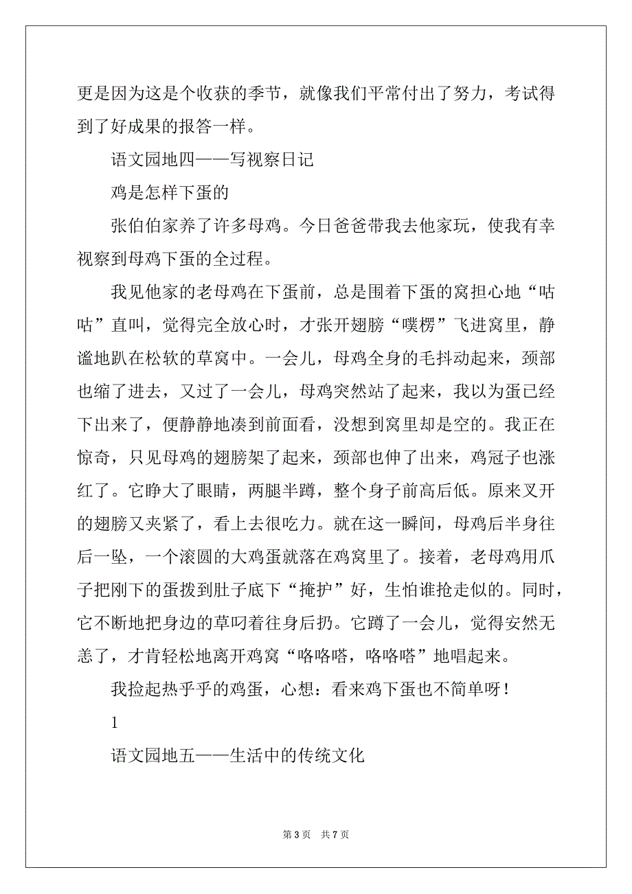 (精选)三年级上同步作文(人教版8篇)[小学三年级上册同步作文精选]_第3页