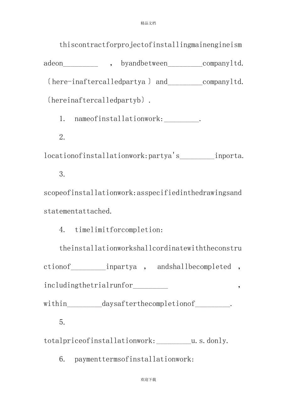有关工程安装合同专业版_第5页