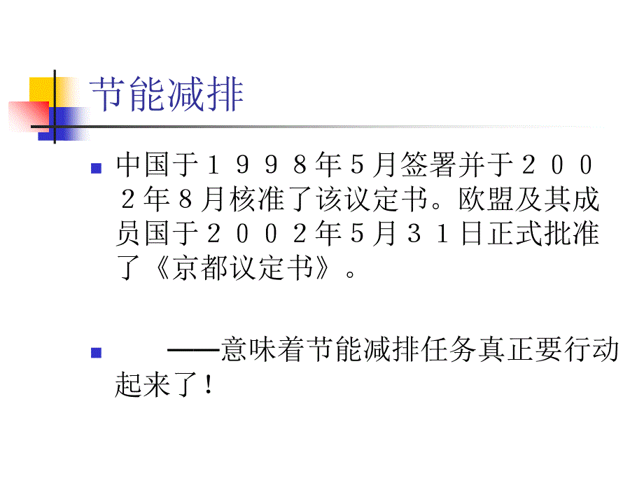 节能人才必学知识课件_第3页