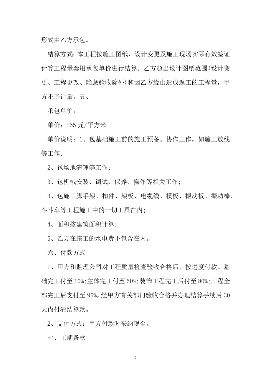 建设工程总承包施工合同模板_第2页