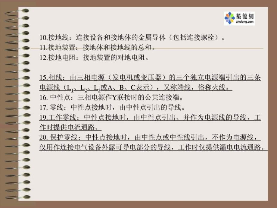 施工现场临时用电安全技术讲解PPT_第4页