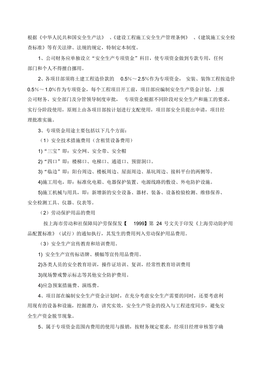 电力工程公司安全管理制_第3页