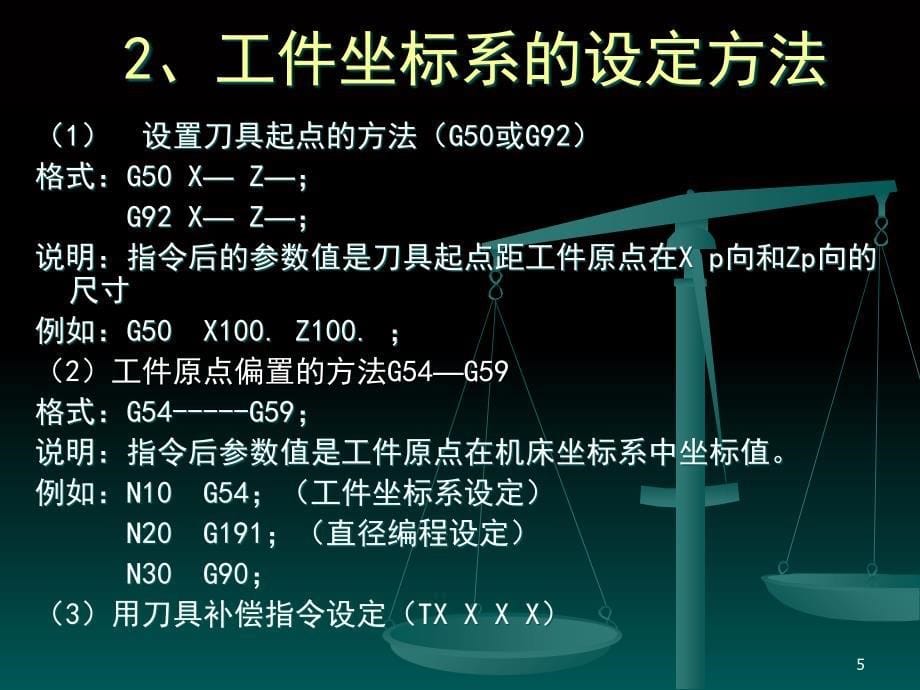 数控车床编程培训PPT_第5页