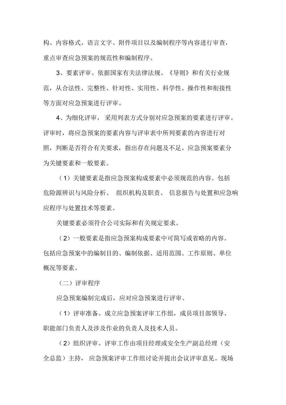 11应急救援预案和应急体系管理制_第3页