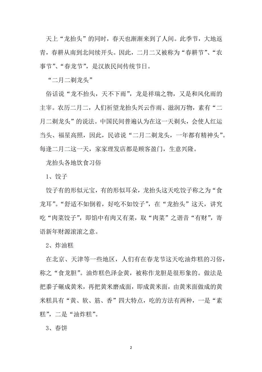 龙抬头的来历及饮食习俗_第2页