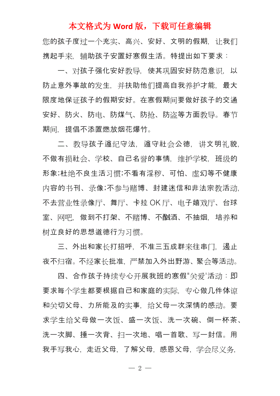 寒假高三家长一封信给高三家长的一封信_第2页