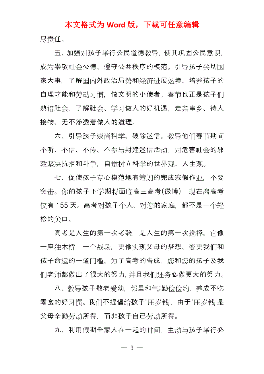 寒假高三家长一封信给高三家长的一封信_第3页