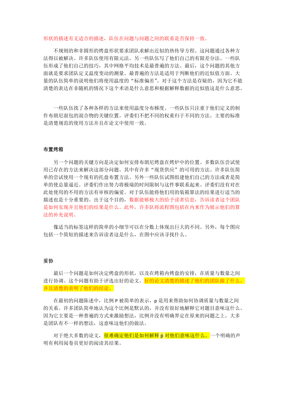 2013年美赛MCM题目A评委点评中文翻译_第3页
