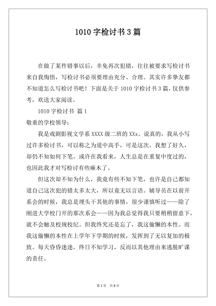 1010字检讨书3篇_第1页