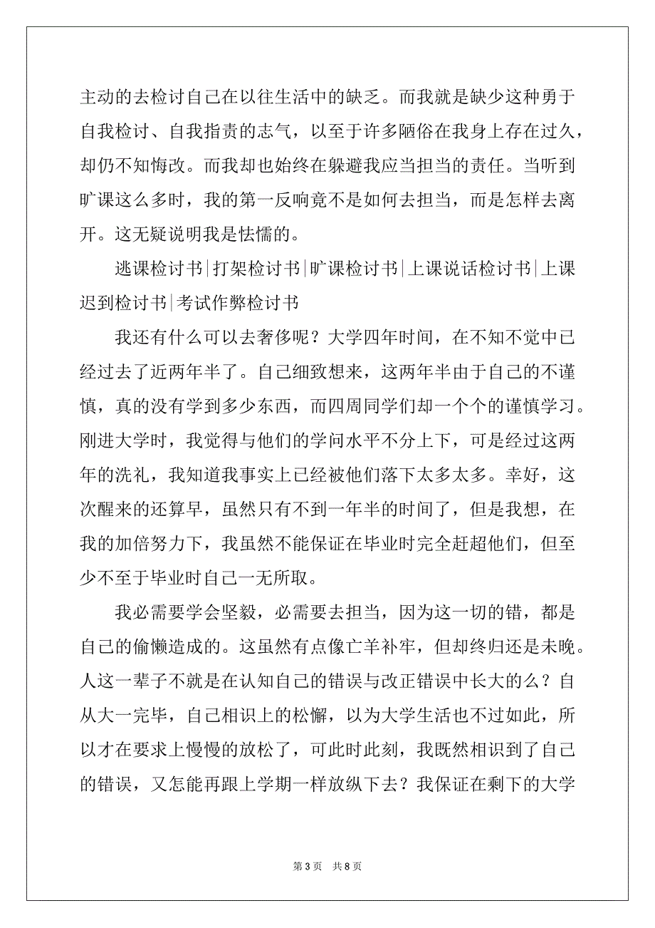 1010字检讨书3篇_第3页