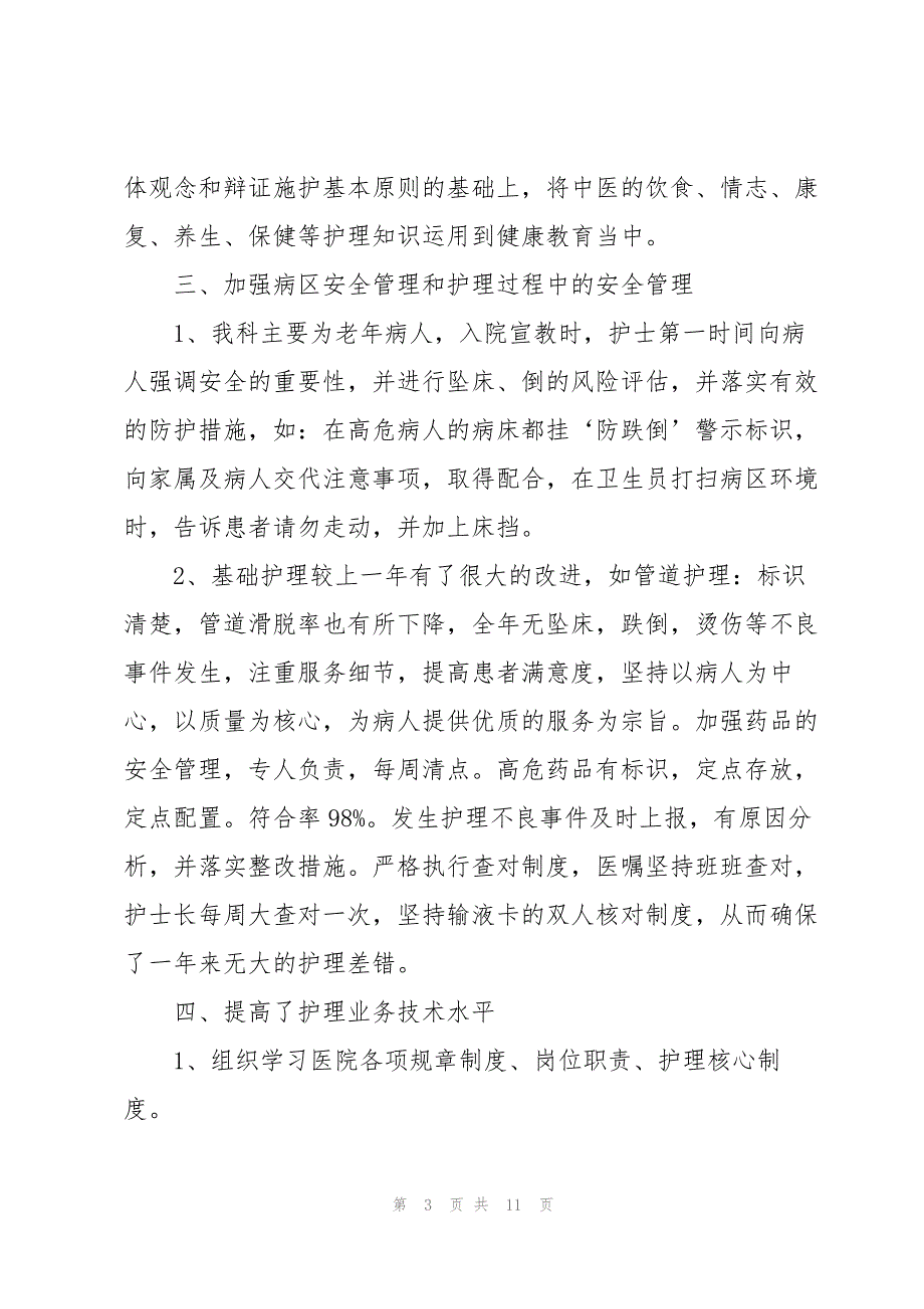 县级医院内科护士工作内容总结_第3页