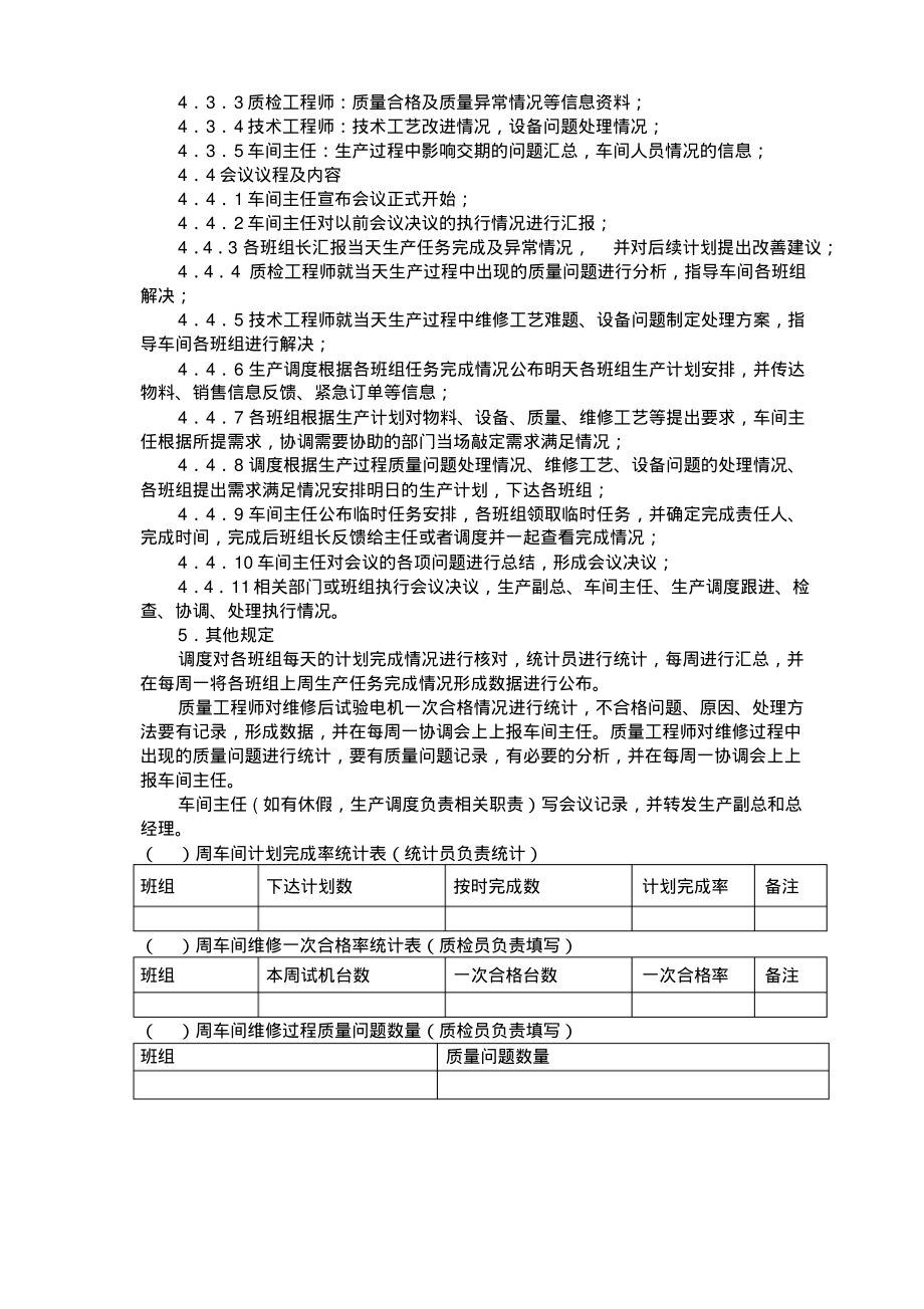 项目管理会议管理制_第3页