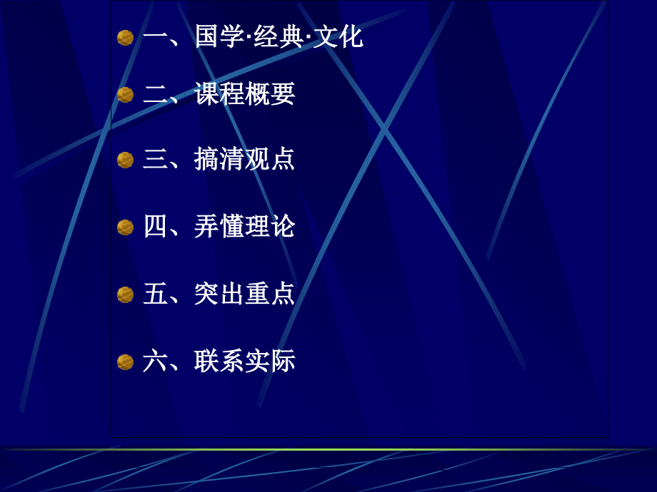 国学模块导学-张宝石课件_第1页