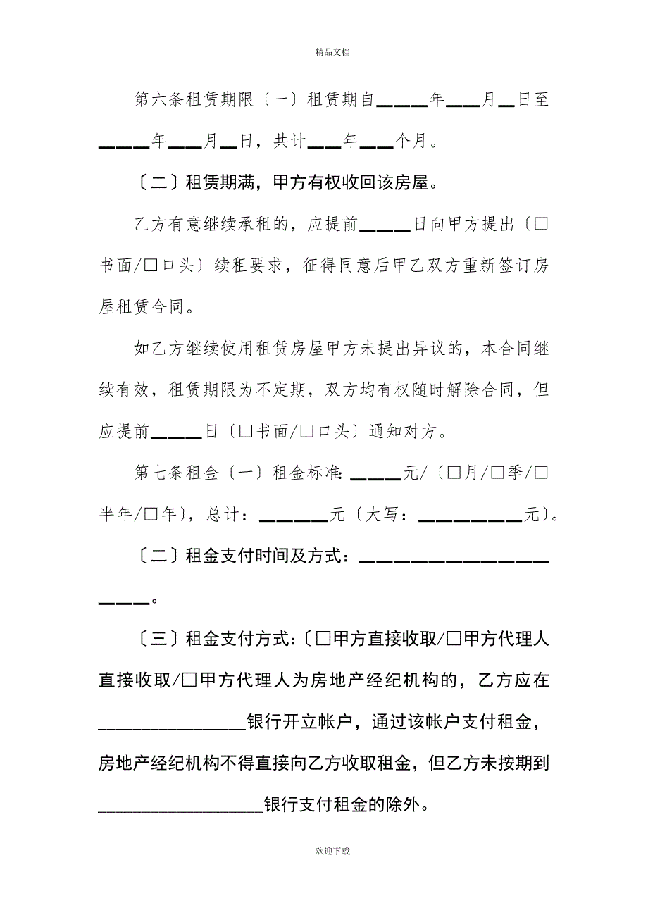 租房协议书范本标准版20XX年_第3页