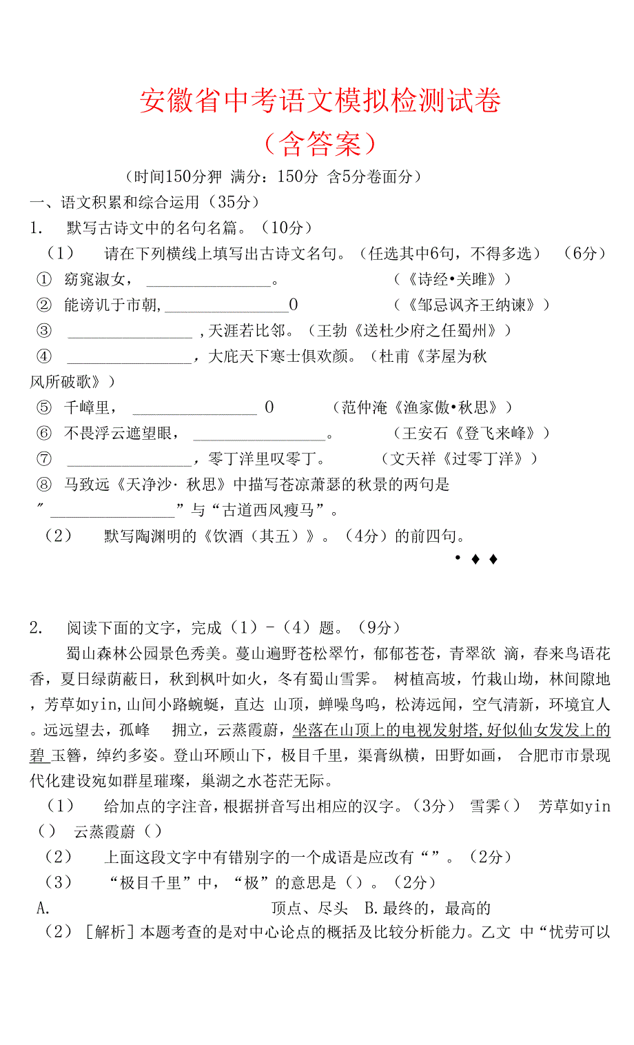 【2022】安徽省中考语文模拟试卷（及答案）_第1页