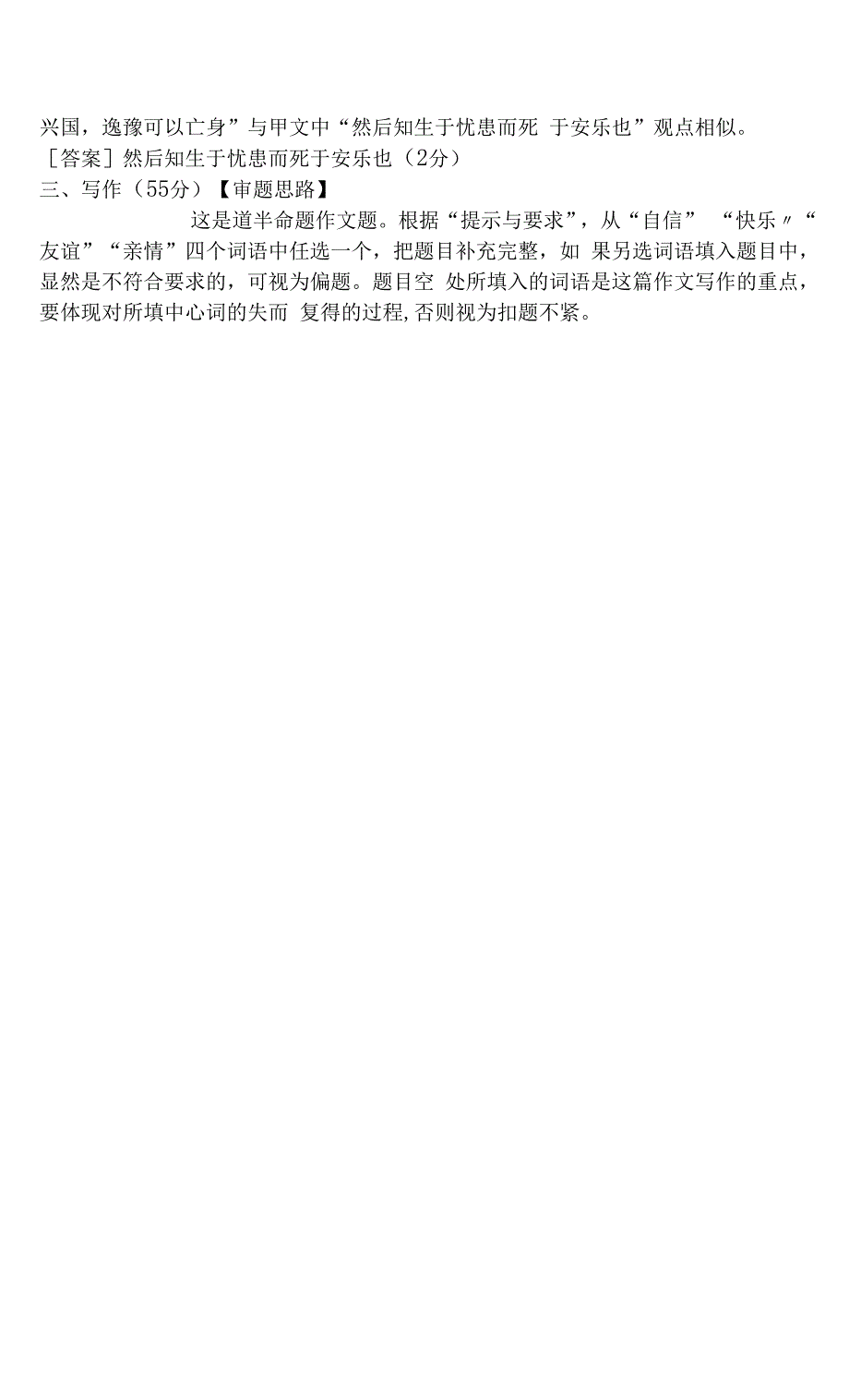 【2022】安徽省中考语文模拟试卷（及答案）_第2页