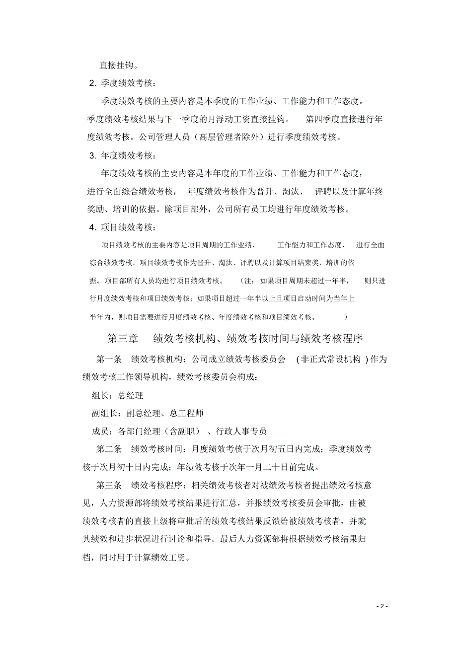 12年装饰公司绩效考核制_第2页