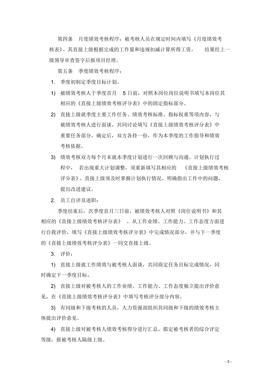 12年装饰公司绩效考核制_第3页