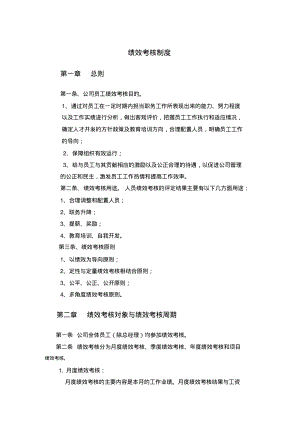 12年装饰公司绩效考核制