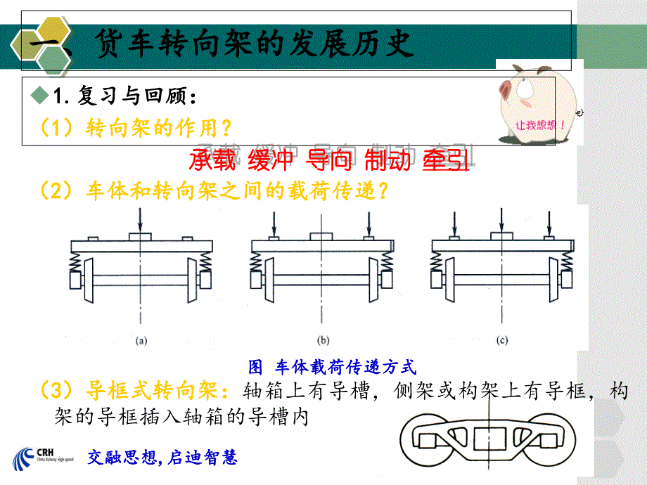 转向架(备课)课件_第3页