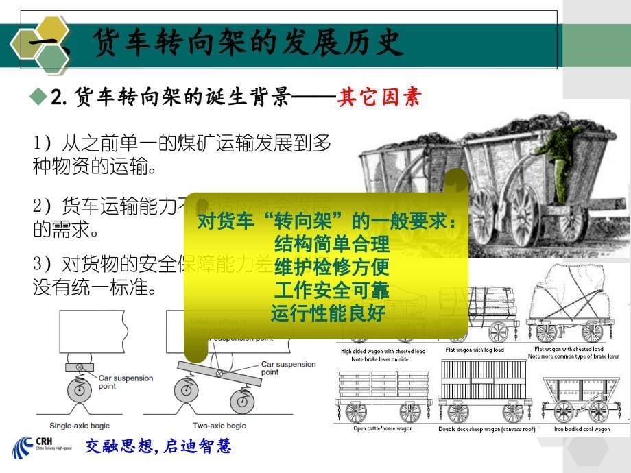 转向架(备课)课件_第5页