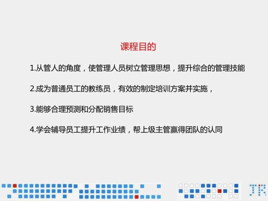 团队建设与管理之用人PPT_第1页