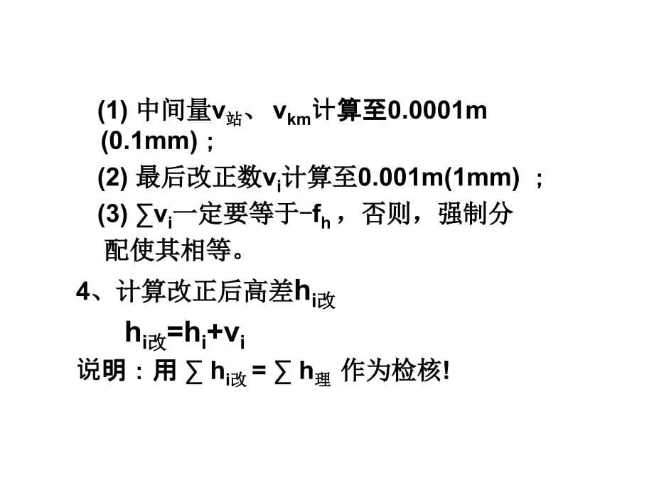 水准测量的内业计算课件_第5页