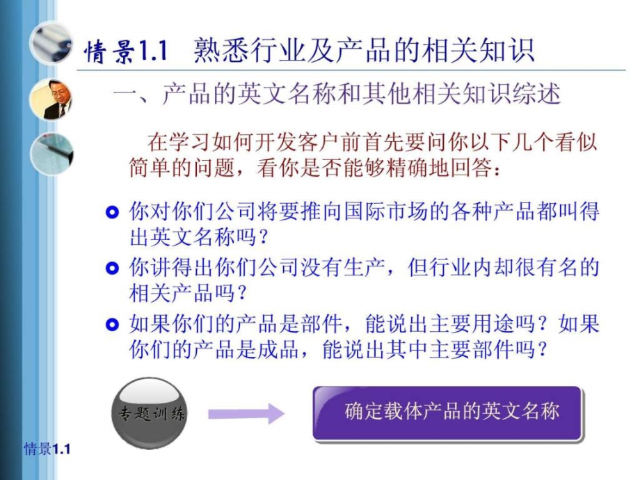 外贸客户开发与管理PPT_第3页