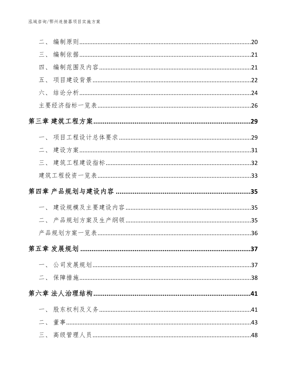 鄂州连接器项目实施方案（范文模板）_第4页