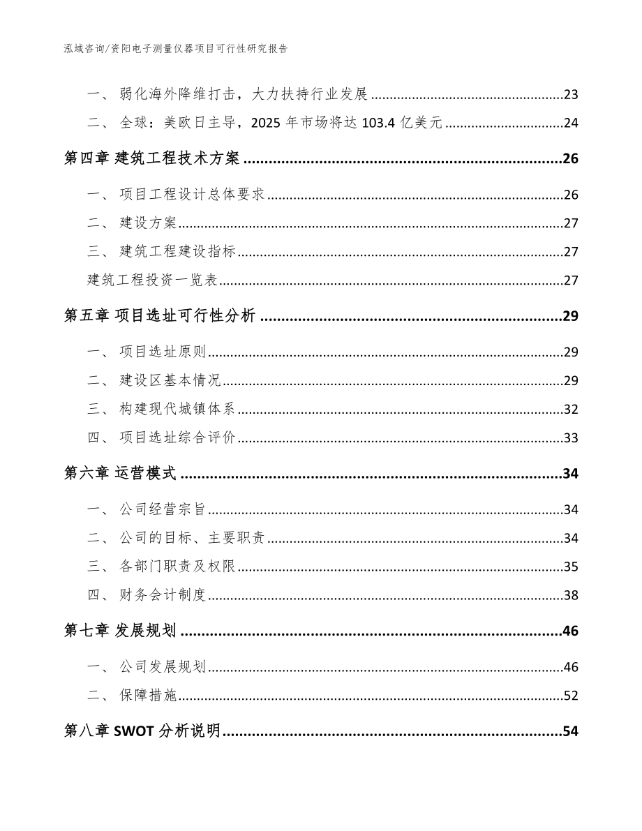 资阳电子测量仪器项目可行性研究报告_模板_第3页