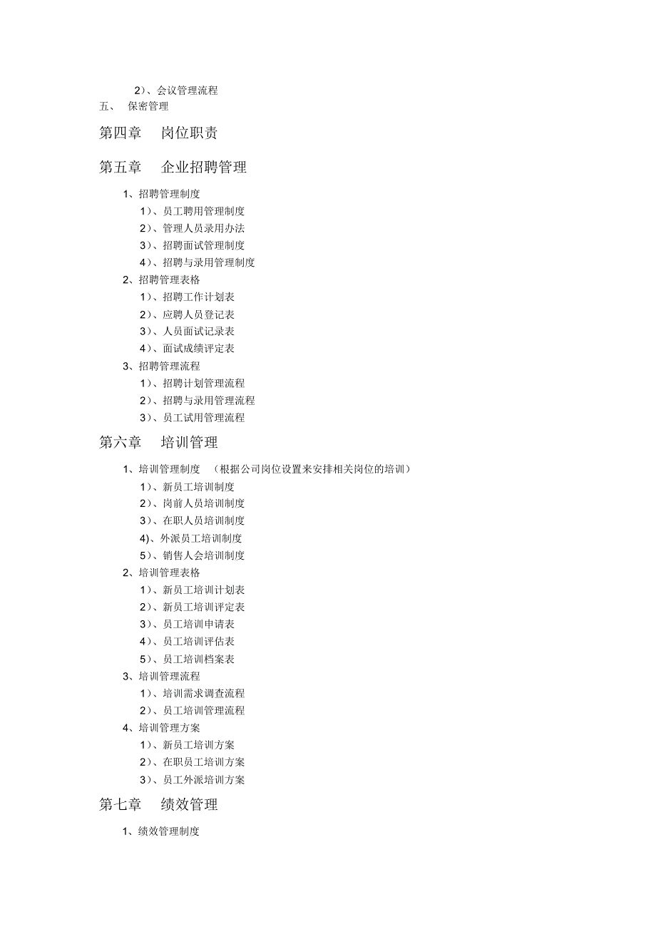 公司管理制度框_第2页