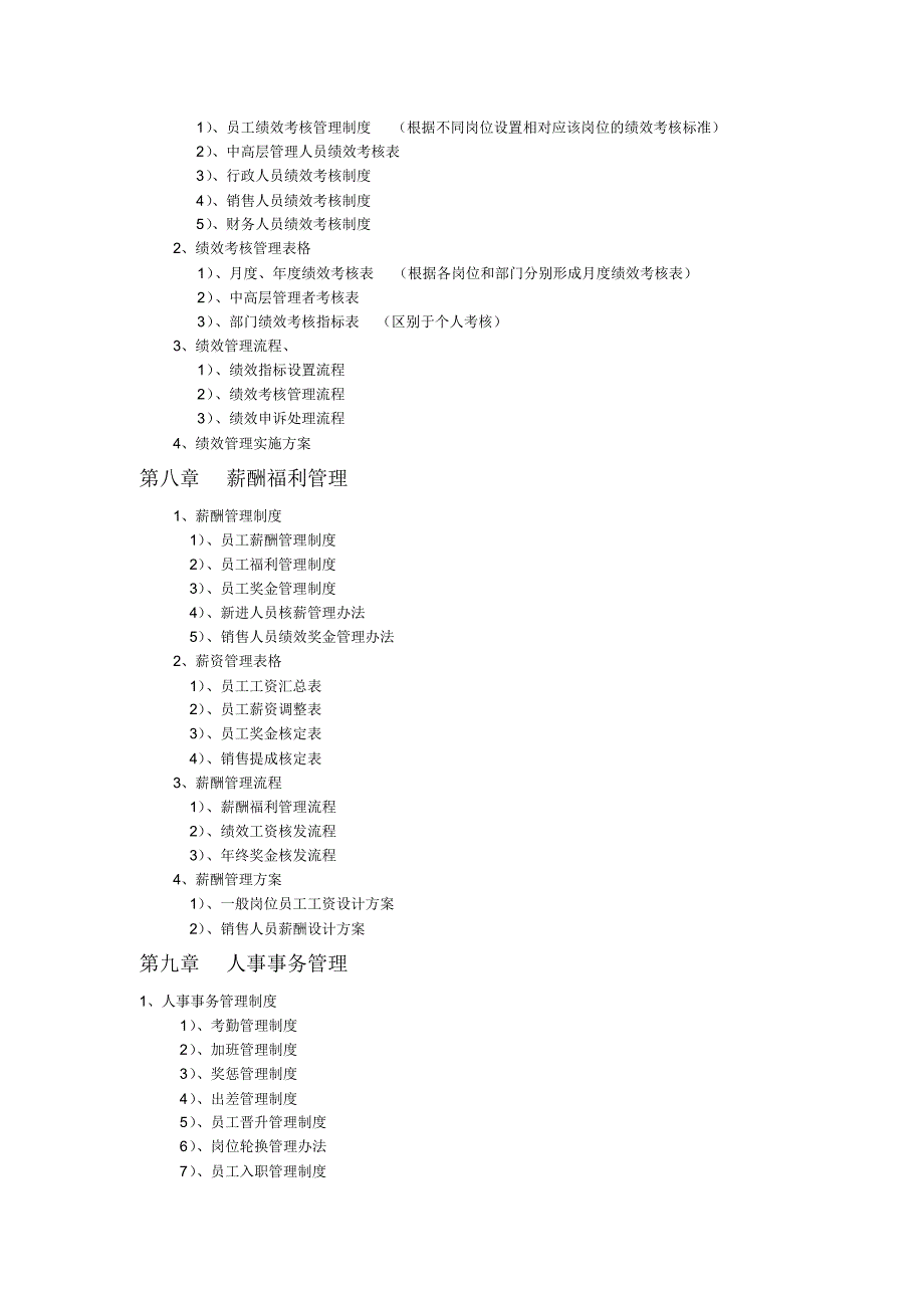 公司管理制度框_第3页