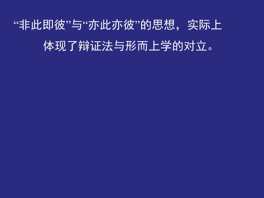 唯物辩证法与形而上学的根本观点和最根本的分歧课件_第4页