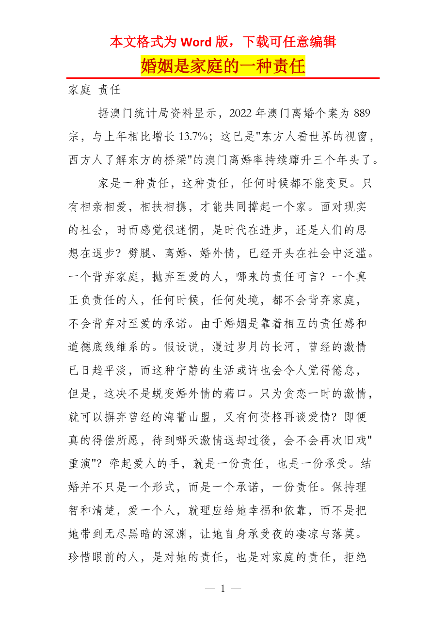 婚姻是家庭的一种责任_第1页