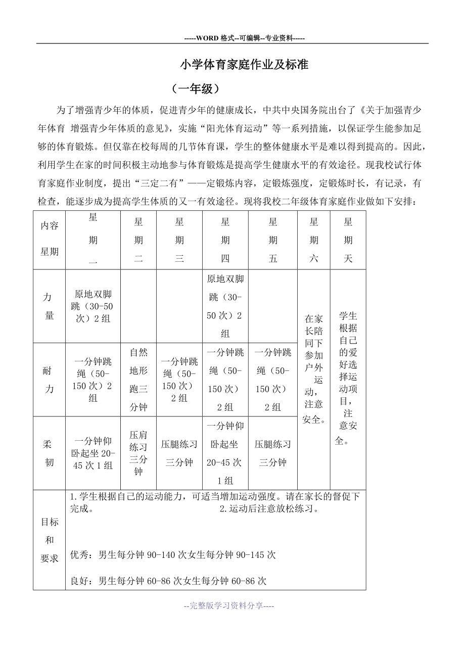 一年级体育作业设计_第1页