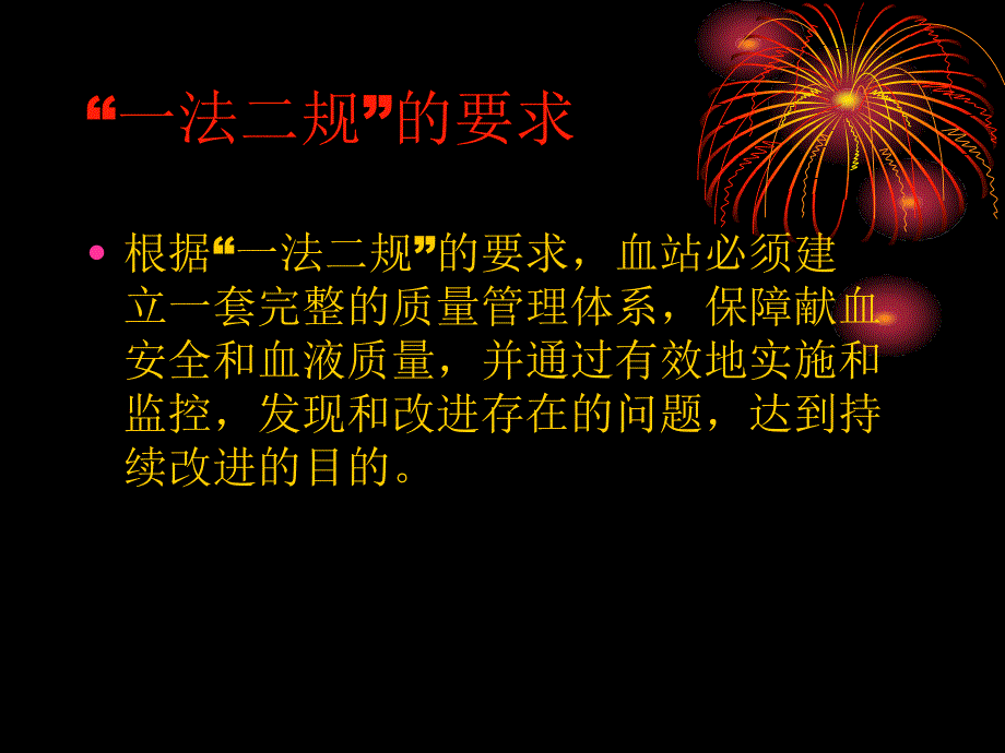 质量管理体系的建立与持续改进课件_第3页